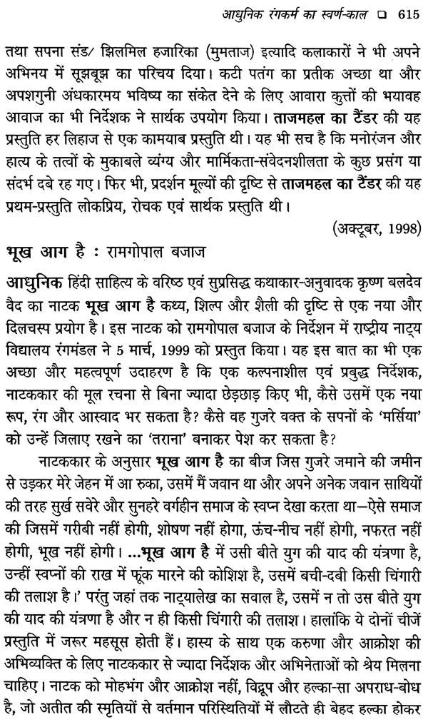 आधुनिक रंगकर्म का स्वर्ण-काल: Aadhunik Rangkarm Ka Swarn Kaal - Retail Maharaj