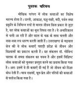 उत्तराखंड की लोक कथाएँ- Folk Tales of Uttarakhand - Retail Maharaj