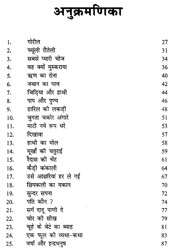 उत्तराखंड की लोक कथाएँ- Folk Tales of Uttarakhand - Retail Maharaj