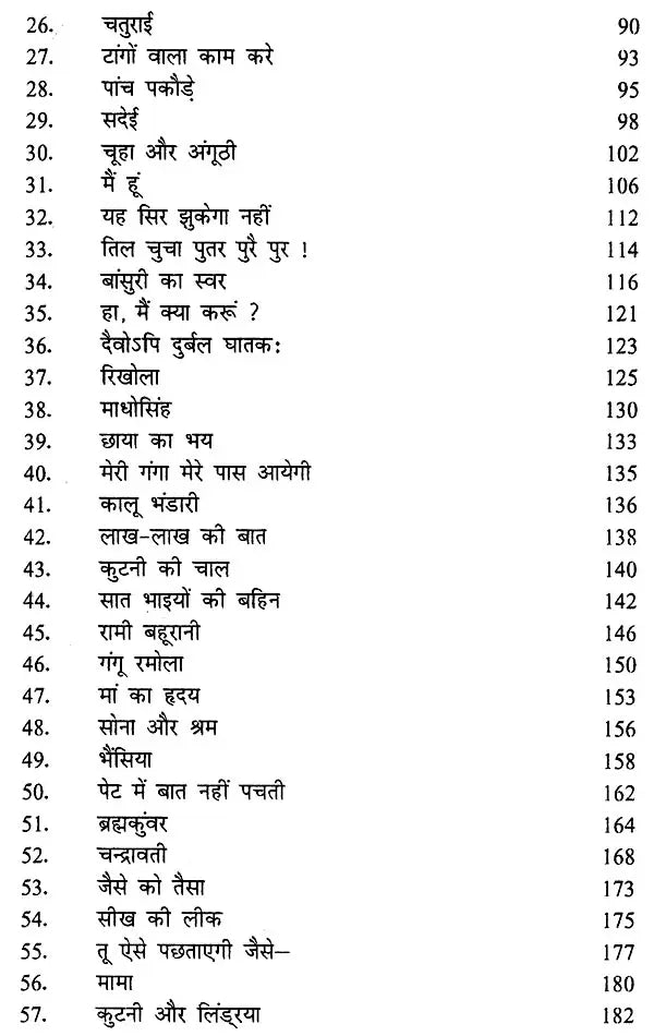 उत्तराखंड की लोक कथाएँ- Folk Tales of Uttarakhand - Retail Maharaj