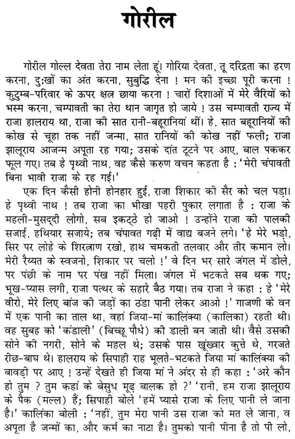 उत्तराखंड की लोक कथाएँ- Folk Tales of Uttarakhand - Retail Maharaj