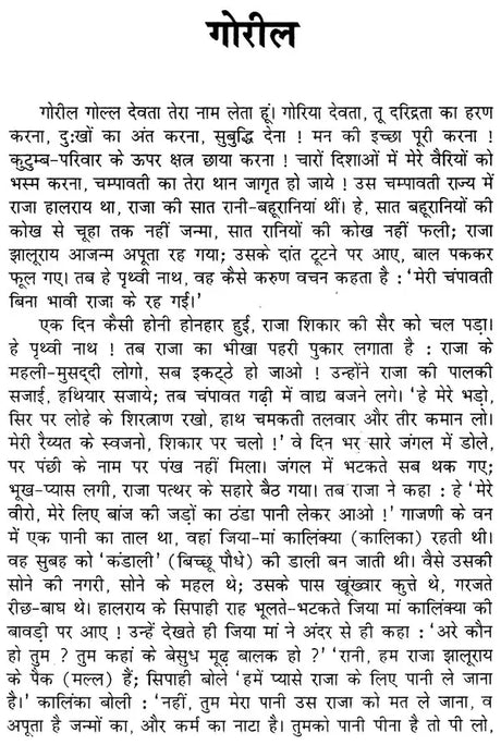 उत्तराखंड की लोक कथाएँ- Folk Tales of Uttarakhand - Retail Maharaj