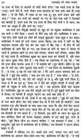 उत्तराखंड की लोक कथाएँ- Folk Tales of Uttarakhand - Retail Maharaj