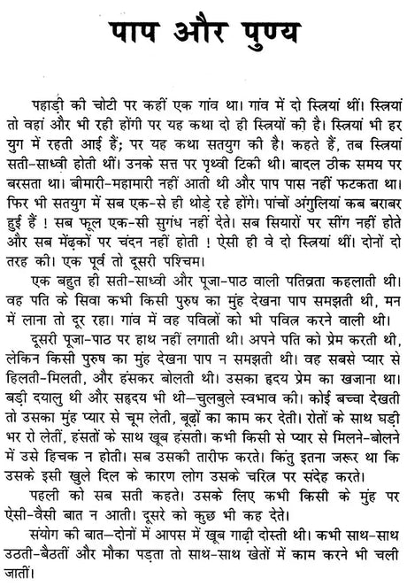 उत्तराखंड की लोक कथाएँ- Folk Tales of Uttarakhand - Retail Maharaj