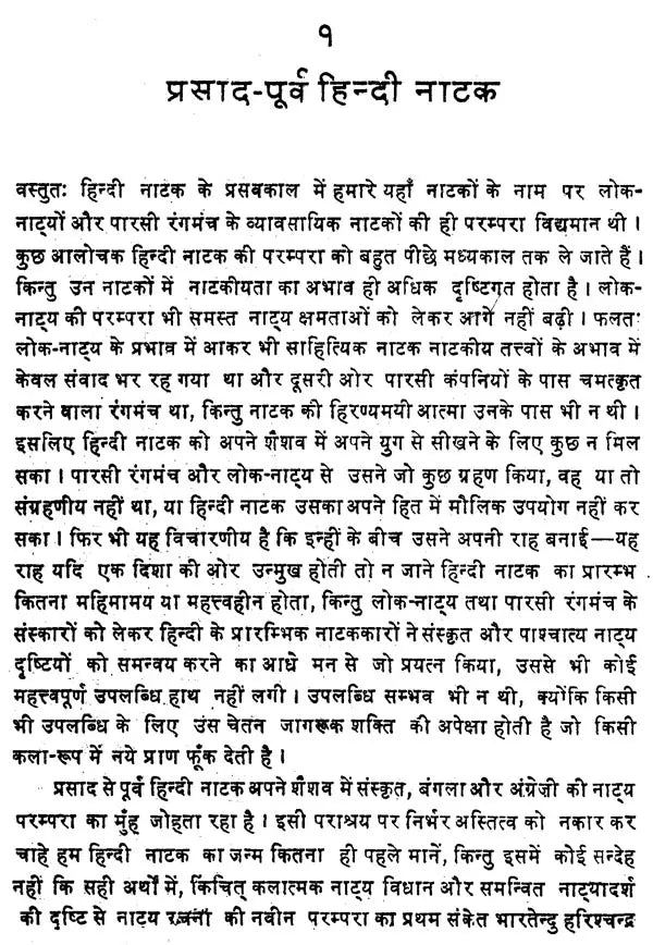 प्रसाद के नाटक: स्वरूप और संरचना- Prasad's Dramas : Form and Structure - Retail Maharaj