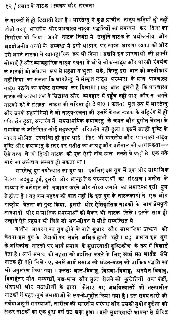 प्रसाद के नाटक: स्वरूप और संरचना- Prasad's Dramas : Form and Structure - Retail Maharaj