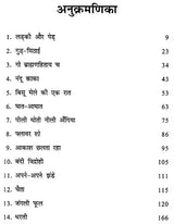 लड़की और पेड़- Ladki Aur Pedh - Retail Maharaj