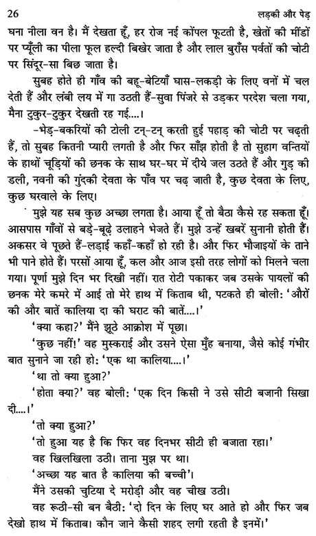 लड़की और पेड़- Ladki Aur Pedh - Retail Maharaj