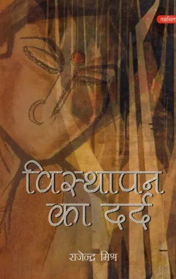 विस्थापन का दर्द- Visthapan Ka Dard (Feminist Stories) - Retail Maharaj