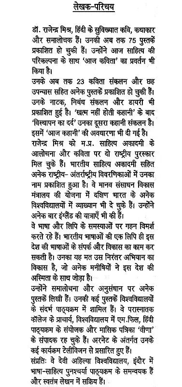 विस्थापन का दर्द- Visthapan Ka Dard (Feminist Stories) - Retail Maharaj