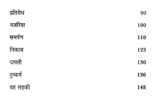 विस्थापन का दर्द- Visthapan Ka Dard (Feminist Stories) - Retail Maharaj