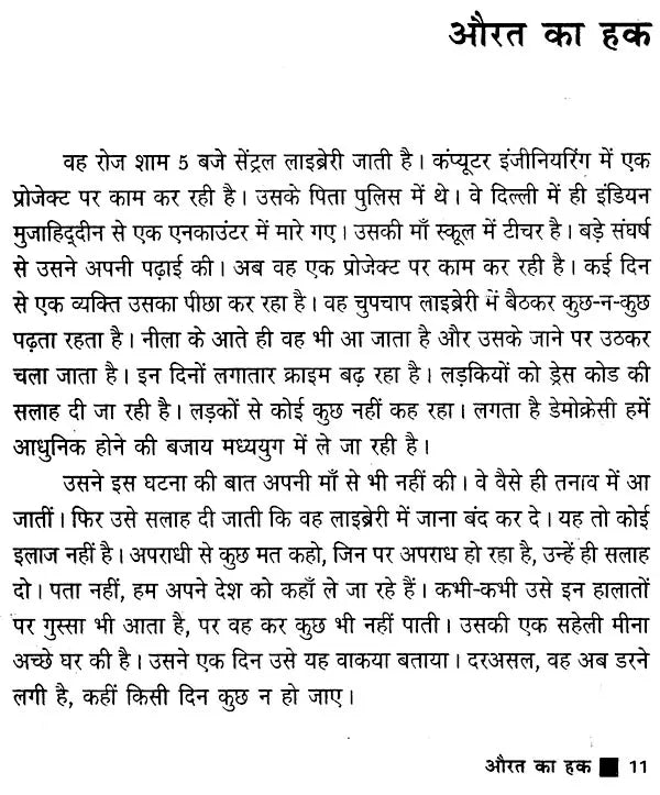 विस्थापन का दर्द- Visthapan Ka Dard (Feminist Stories) - Retail Maharaj