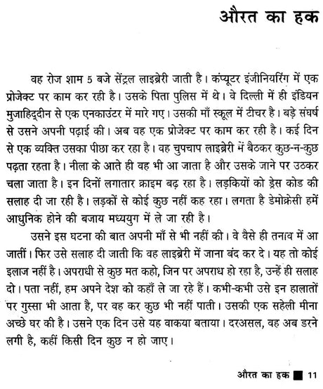 विस्थापन का दर्द- Visthapan Ka Dard (Feminist Stories) - Retail Maharaj