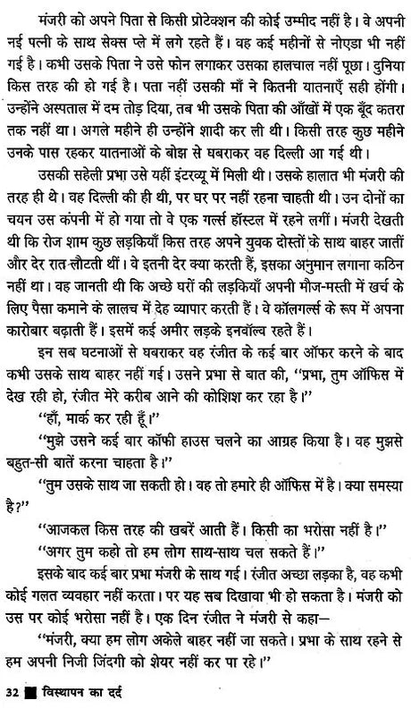 विस्थापन का दर्द- Visthapan Ka Dard (Feminist Stories) - Retail Maharaj