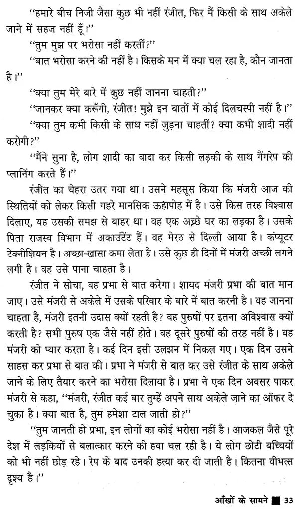 विस्थापन का दर्द- Visthapan Ka Dard (Feminist Stories) - Retail Maharaj