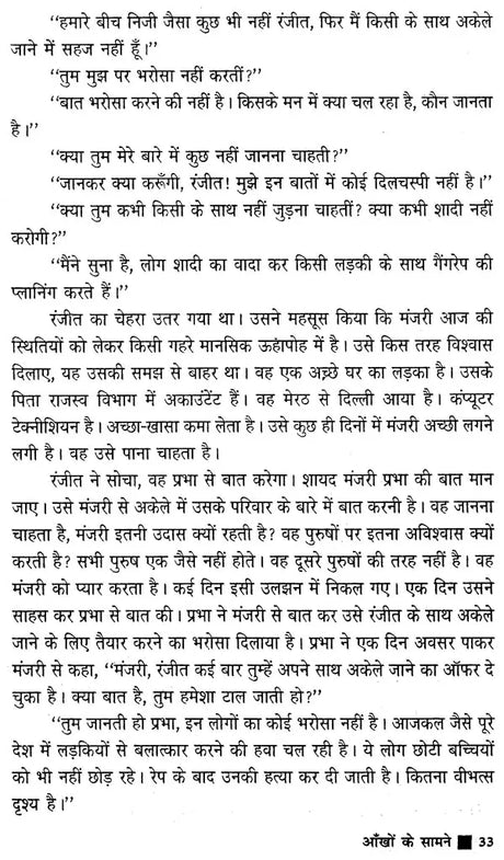 विस्थापन का दर्द- Visthapan Ka Dard (Feminist Stories) - Retail Maharaj