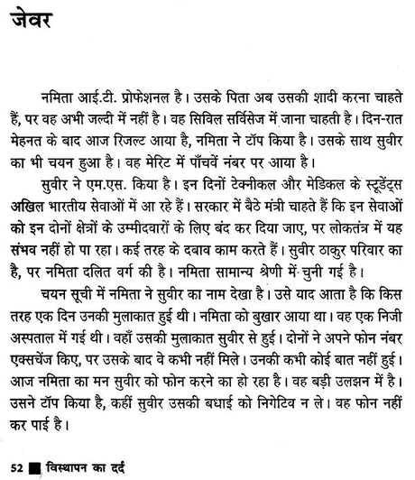 विस्थापन का दर्द- Visthapan Ka Dard (Feminist Stories) - Retail Maharaj