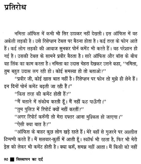 विस्थापन का दर्द- Visthapan Ka Dard (Feminist Stories) - Retail Maharaj