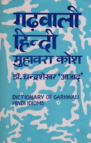 गढ़वाली हिन्दी मुहावरा कोश: Dictionary of Garhwali Hindi Idioms (An Old and Rare Book) - Retail Maharaj