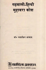 गढ़वाली हिन्दी मुहावरा कोश: Dictionary of Garhwali Hindi Idioms (An Old and Rare Book) - Retail Maharaj