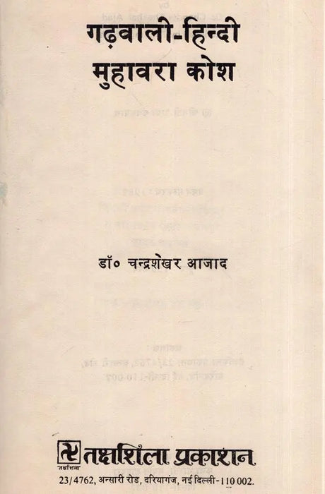 गढ़वाली हिन्दी मुहावरा कोश: Dictionary of Garhwali Hindi Idioms (An Old and Rare Book) - Retail Maharaj