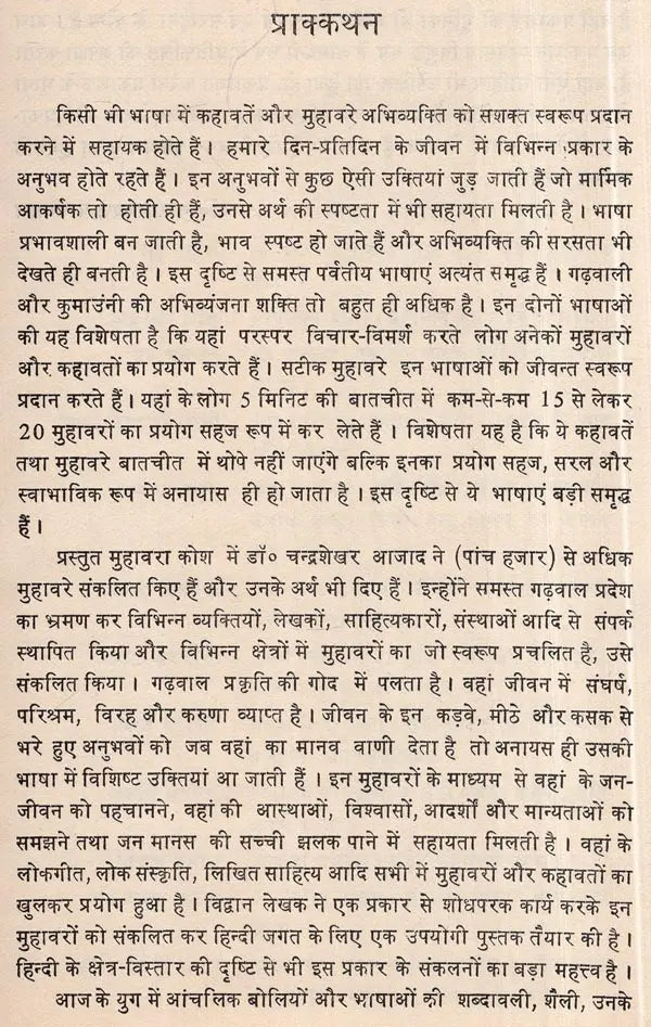 गढ़वाली हिन्दी मुहावरा कोश: Dictionary of Garhwali Hindi Idioms (An Old and Rare Book) - Retail Maharaj