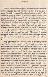 गढ़वाली हिन्दी मुहावरा कोश: Dictionary of Garhwali Hindi Idioms (An Old and Rare Book) - Retail Maharaj