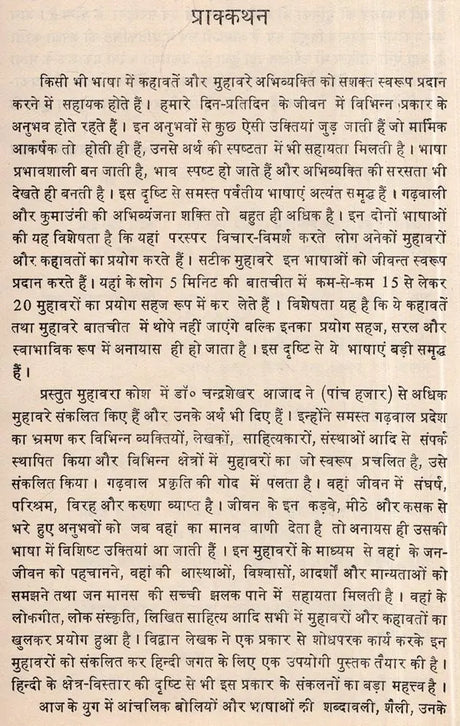 गढ़वाली हिन्दी मुहावरा कोश: Dictionary of Garhwali Hindi Idioms (An Old and Rare Book) - Retail Maharaj