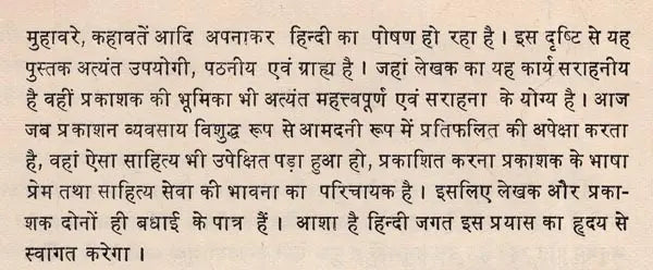 गढ़वाली हिन्दी मुहावरा कोश: Dictionary of Garhwali Hindi Idioms (An Old and Rare Book) - Retail Maharaj