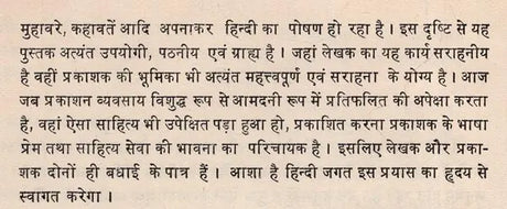 गढ़वाली हिन्दी मुहावरा कोश: Dictionary of Garhwali Hindi Idioms (An Old and Rare Book) - Retail Maharaj