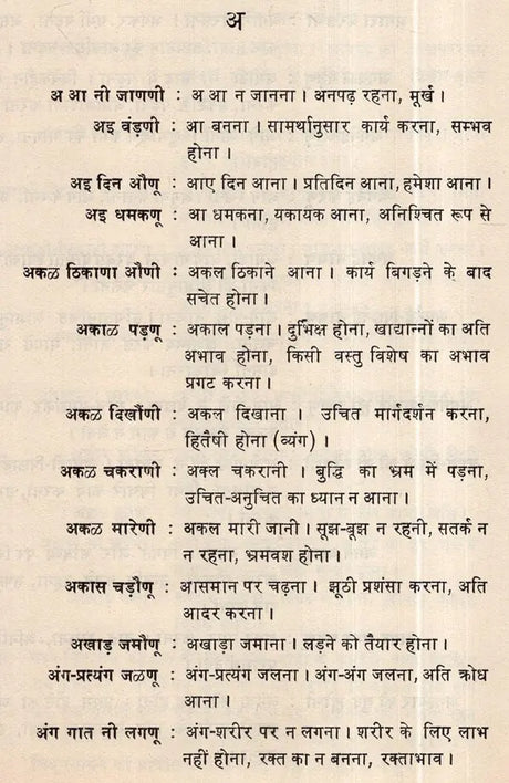गढ़वाली हिन्दी मुहावरा कोश: Dictionary of Garhwali Hindi Idioms (An Old and Rare Book) - Retail Maharaj