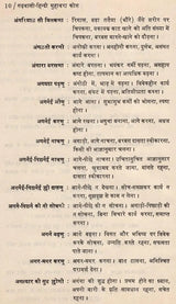 गढ़वाली हिन्दी मुहावरा कोश: Dictionary of Garhwali Hindi Idioms (An Old and Rare Book) - Retail Maharaj