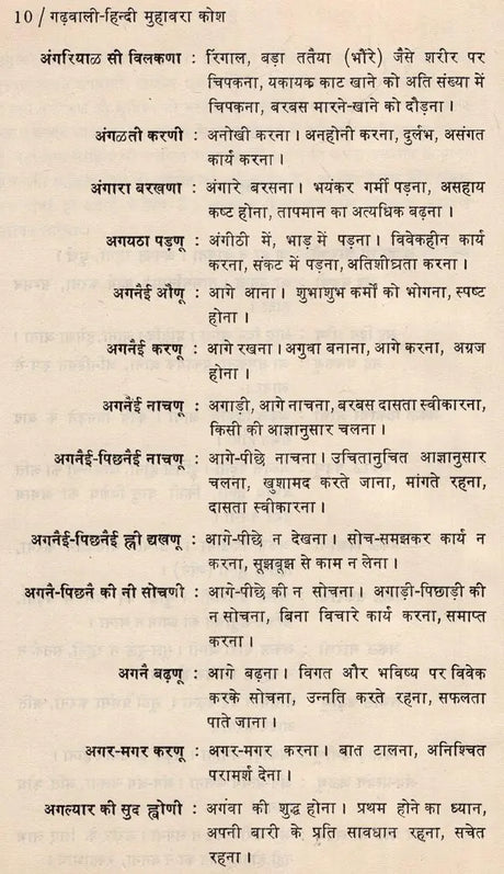 गढ़वाली हिन्दी मुहावरा कोश: Dictionary of Garhwali Hindi Idioms (An Old and Rare Book) - Retail Maharaj