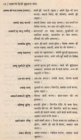 गढ़वाली हिन्दी मुहावरा कोश: Dictionary of Garhwali Hindi Idioms (An Old and Rare Book) - Retail Maharaj