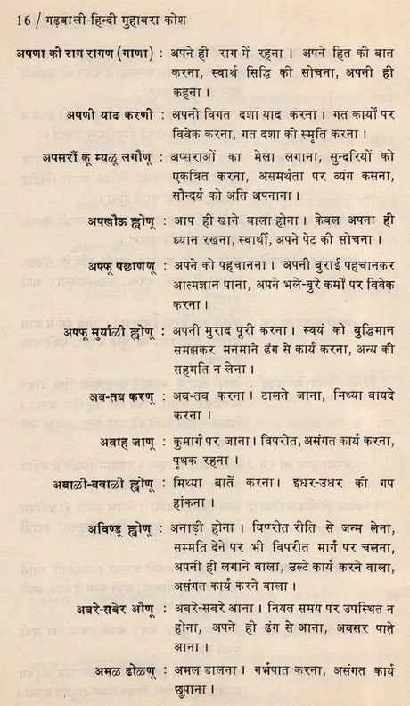 गढ़वाली हिन्दी मुहावरा कोश: Dictionary of Garhwali Hindi Idioms (An Old and Rare Book) - Retail Maharaj