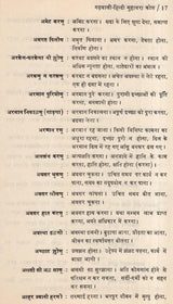 गढ़वाली हिन्दी मुहावरा कोश: Dictionary of Garhwali Hindi Idioms (An Old and Rare Book) - Retail Maharaj