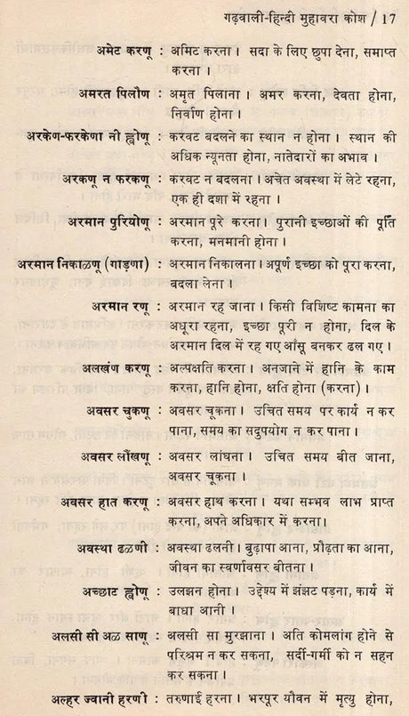गढ़वाली हिन्दी मुहावरा कोश: Dictionary of Garhwali Hindi Idioms (An Old and Rare Book) - Retail Maharaj