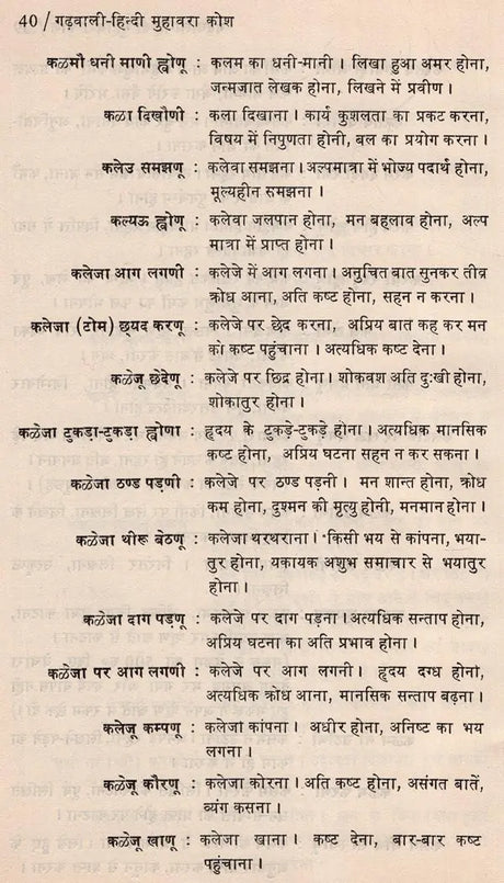 गढ़वाली हिन्दी मुहावरा कोश: Dictionary of Garhwali Hindi Idioms (An Old and Rare Book) - Retail Maharaj