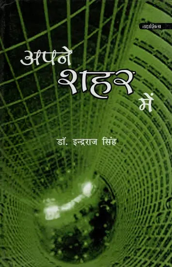 अपने शहर मैं- Apane Shahar Mein - Retail Maharaj