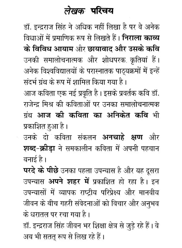 अपने शहर मैं- Apane Shahar Mein - Retail Maharaj