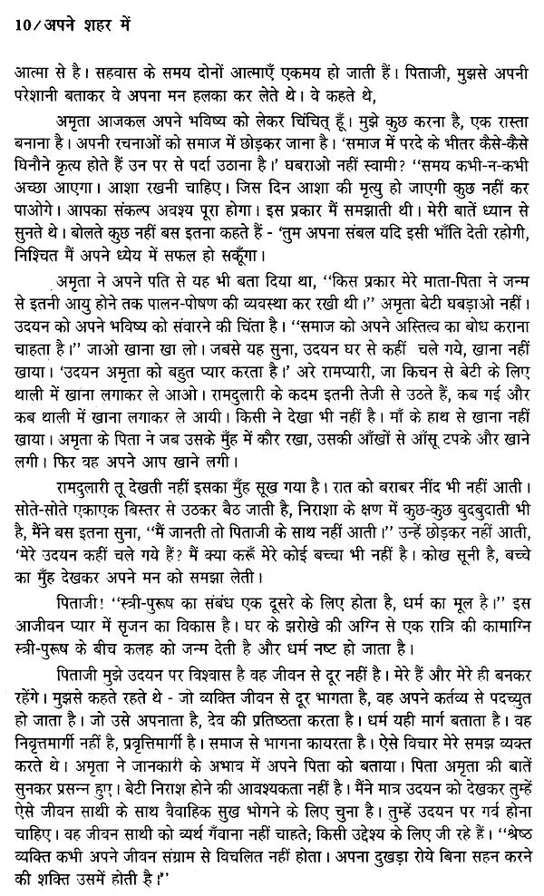 अपने शहर मैं- Apane Shahar Mein - Retail Maharaj