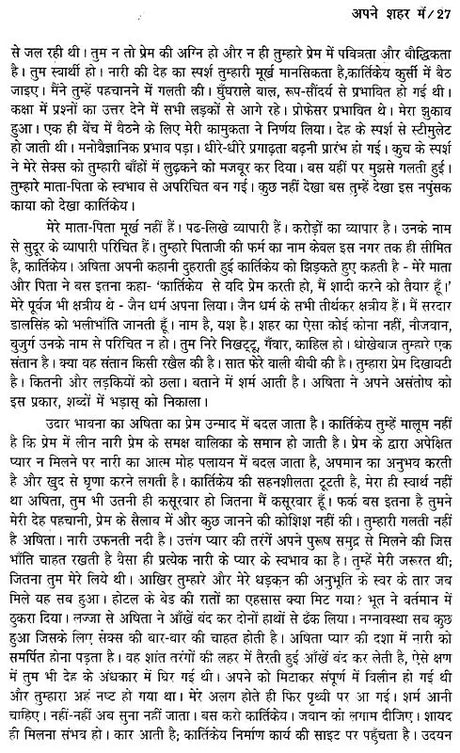 अपने शहर मैं- Apane Shahar Mein - Retail Maharaj