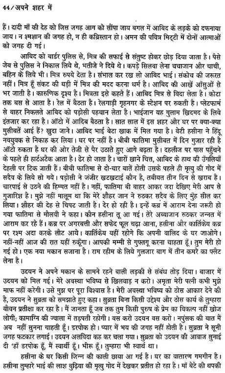 अपने शहर मैं- Apane Shahar Mein - Retail Maharaj