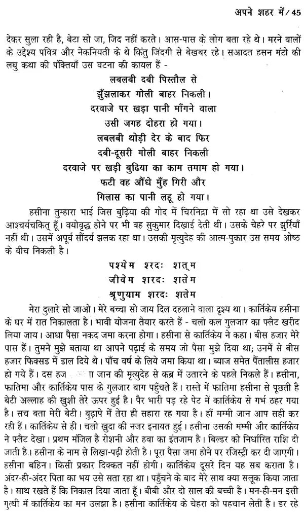 अपने शहर मैं- Apane Shahar Mein - Retail Maharaj