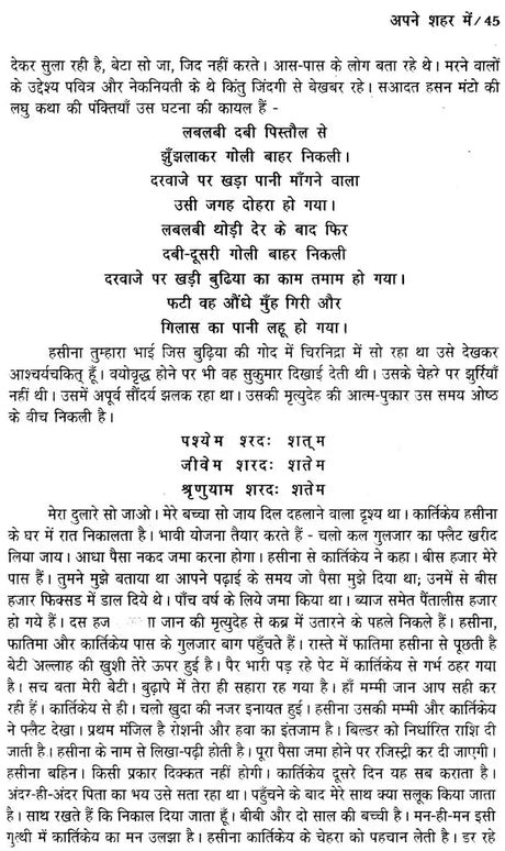 अपने शहर मैं- Apane Shahar Mein - Retail Maharaj