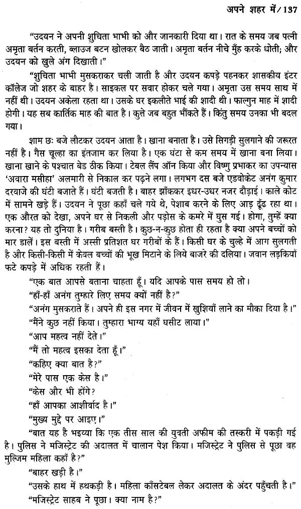 अपने शहर मैं- Apane Shahar Mein - Retail Maharaj