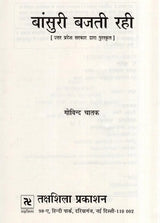 बांसुरी बजती रही- Bansuri Bajti Rahi (Drama Awarded by Uttar Pradesh Government) - Retail Maharaj
