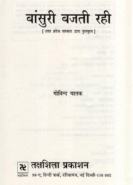 बांसुरी बजती रही- Bansuri Bajti Rahi (Drama Awarded by Uttar Pradesh Government) - Retail Maharaj