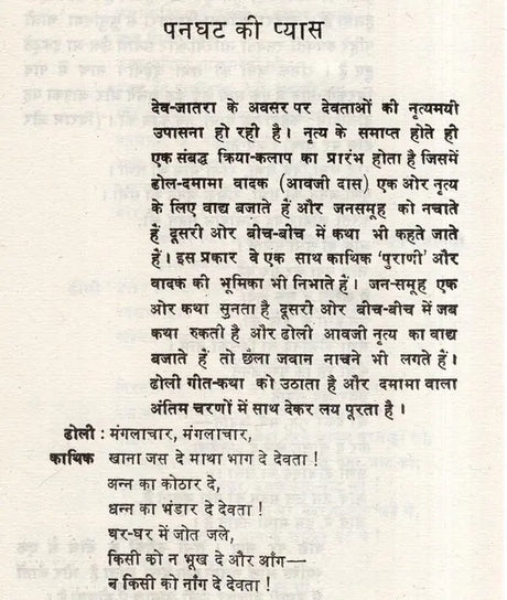 बांसुरी बजती रही- Bansuri Bajti Rahi (Drama Awarded by Uttar Pradesh Government) - Retail Maharaj