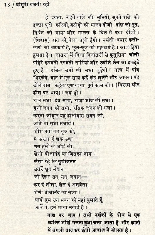 बांसुरी बजती रही- Bansuri Bajti Rahi (Drama Awarded by Uttar Pradesh Government) - Retail Maharaj
